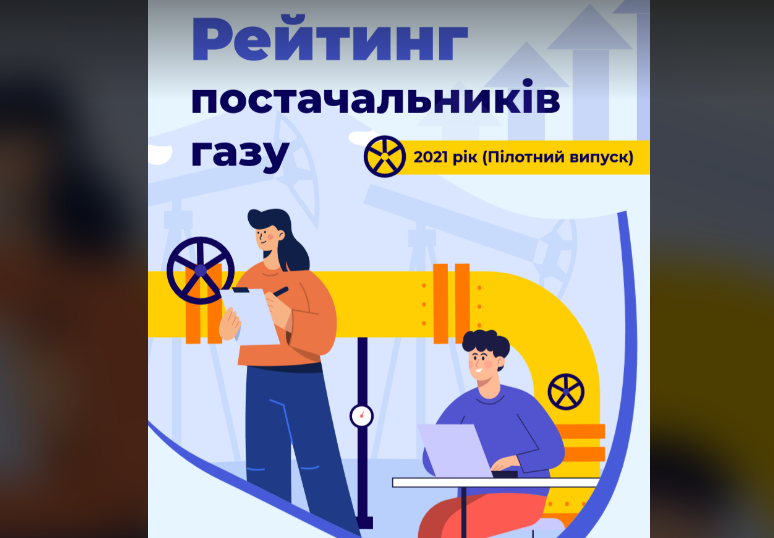 «Закарпатгаз Збут» – у ТОП-10 постачальників блакитного палива України