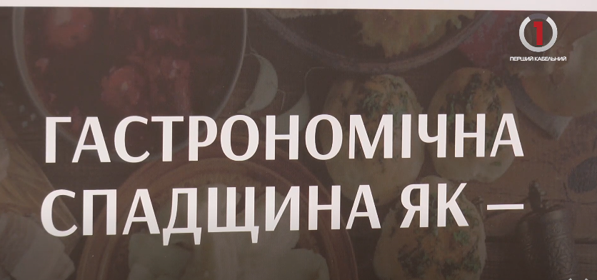 «Вітрина Закарпаття»: в Ужгороді презентували проєкт віртуального гастрономічного музею (ВІДЕО)