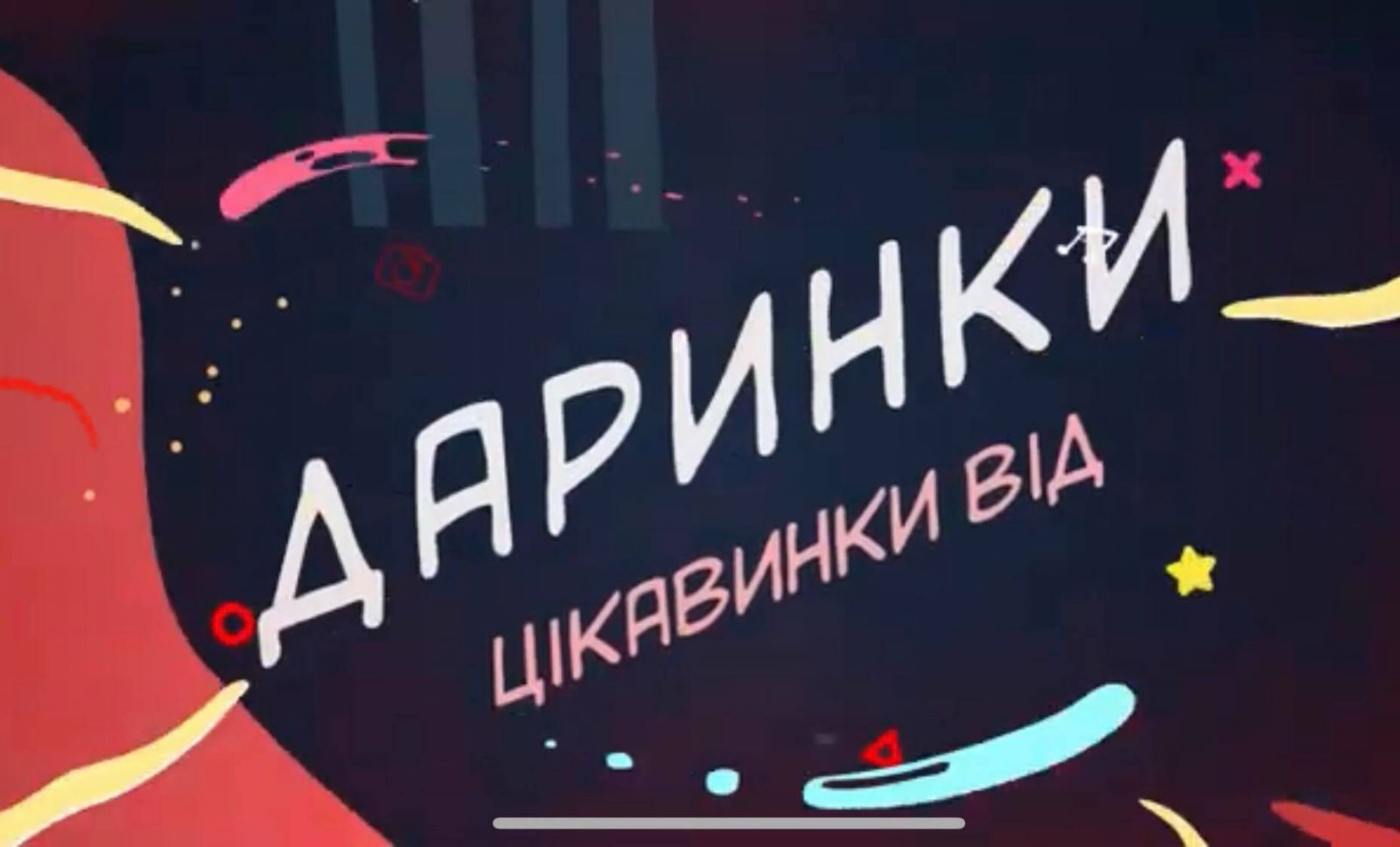 «Цікавинки від Даринки» із Хорватії: ведуча Даша запрошує до захоплюючої туристичної країни (ВІДЕО)