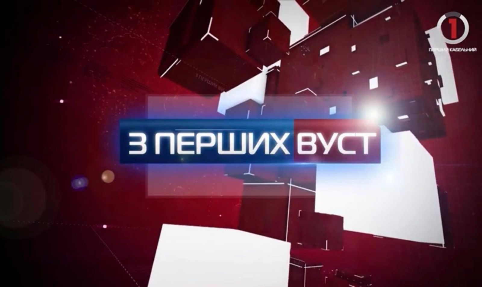 «З перших вуст» про податок на нерухомість: хто платитиме, за що і скільки (ВІДЕО)