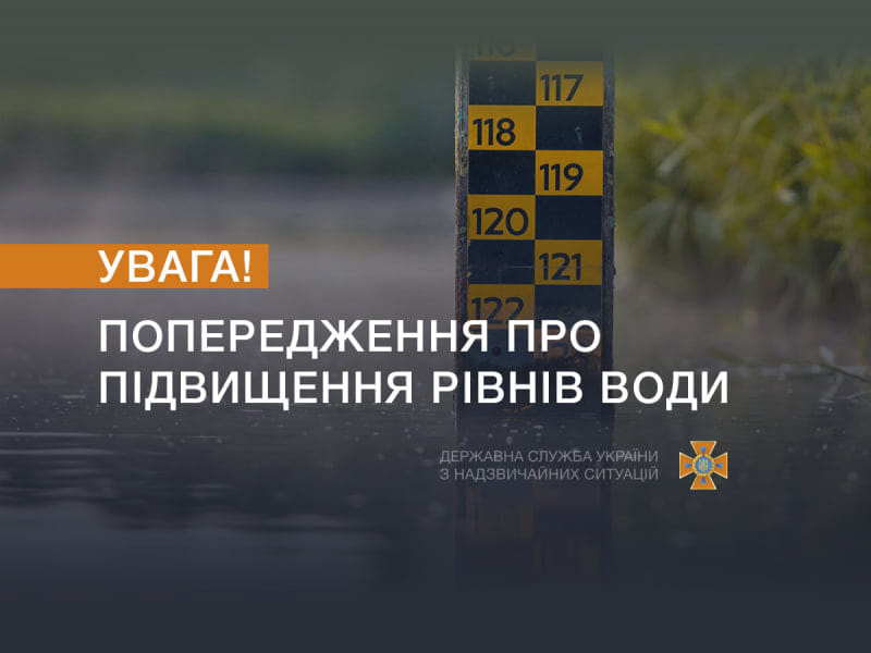 У ДСНС попереджають про підвищення рівнів води на Закарпатті