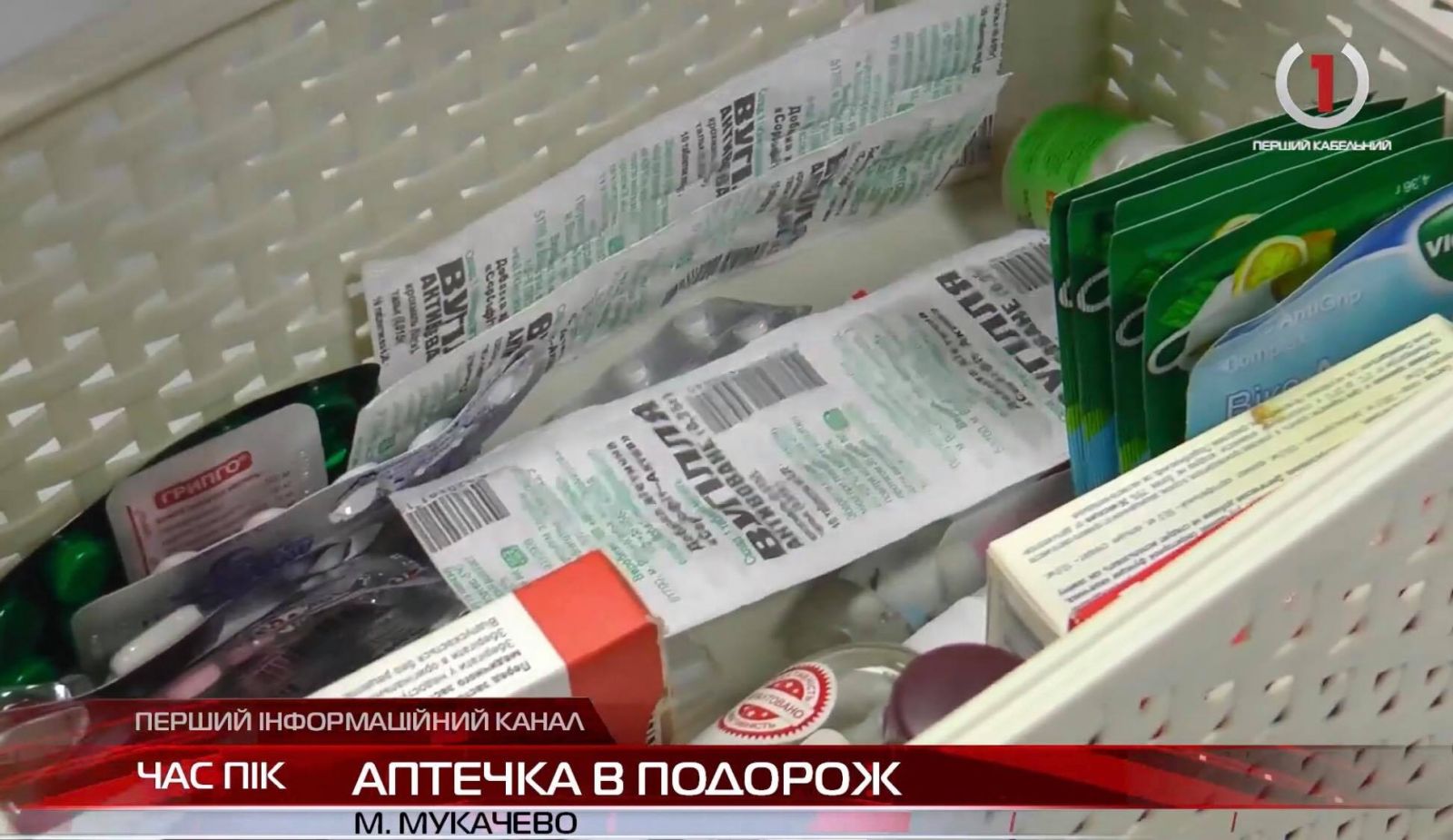 Аптечка в подорож: які ліки перш за все слід брати з собою у відпустку? (ВІДЕО)