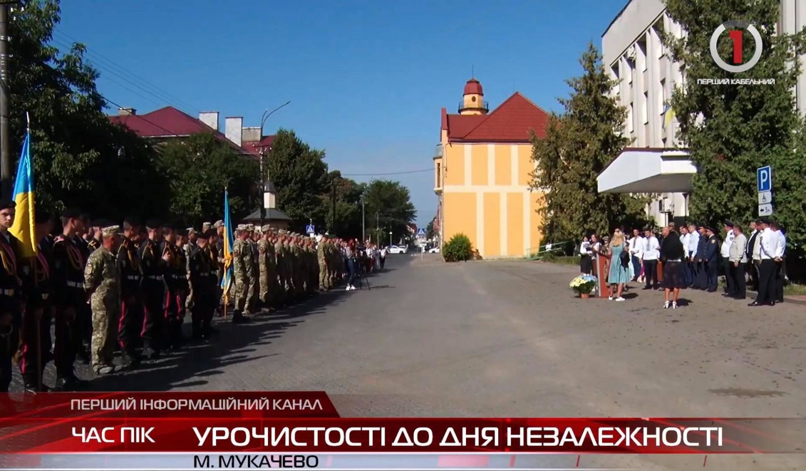 Урочистості з нагоди незалежності: у Мукачівській РДА відбулись святкові заходи (ВІДЕО)