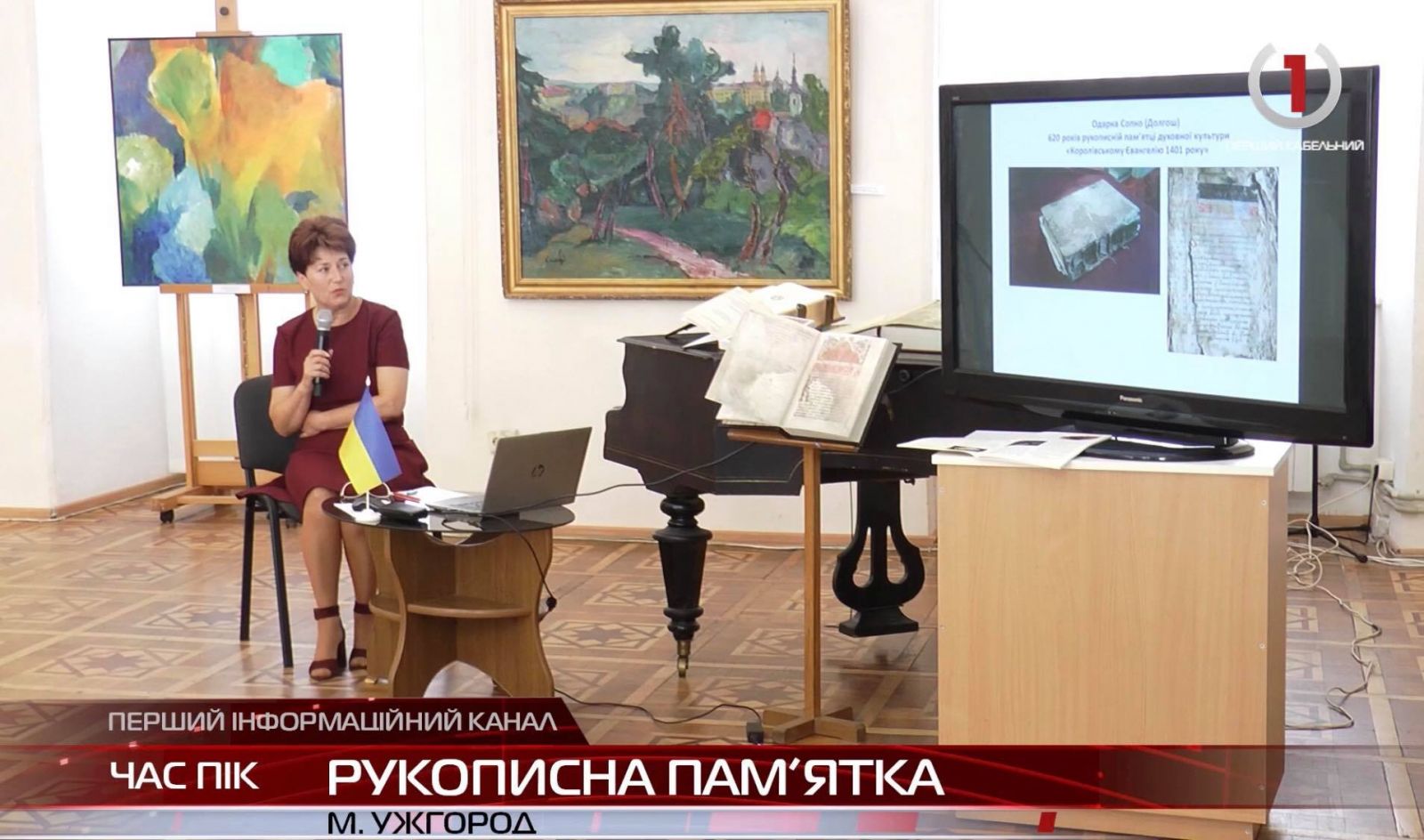 Воскрешає історію, возвеличує Україну: в Ужгороді відзначили 620-ту річницю «Королівського Євангелія» (ВІДЕО)