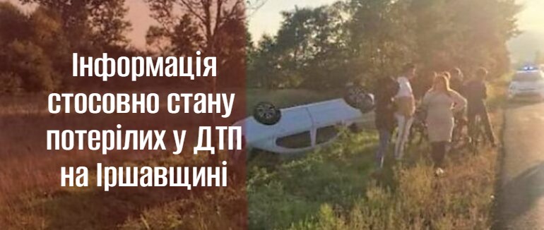 «Немовля відлетіло у лобове скло, мати - майже без ушкоджень»: що відомо про стан постраждалих у ДТП на Іршавщині