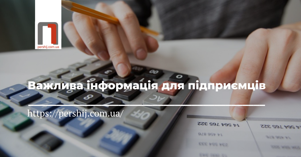 Підприємцям на замітку: 9 серпня кінцевий термін подання звітності ФОП 3 групи за II квартал 2021 року