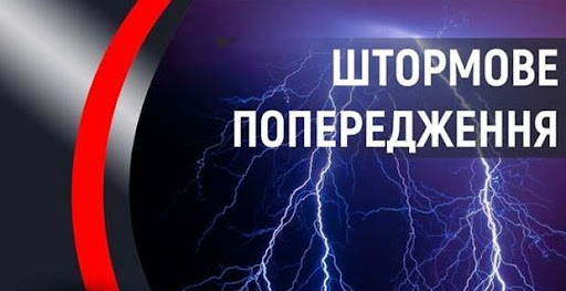 На Закарпатті оголосили штормове попередження