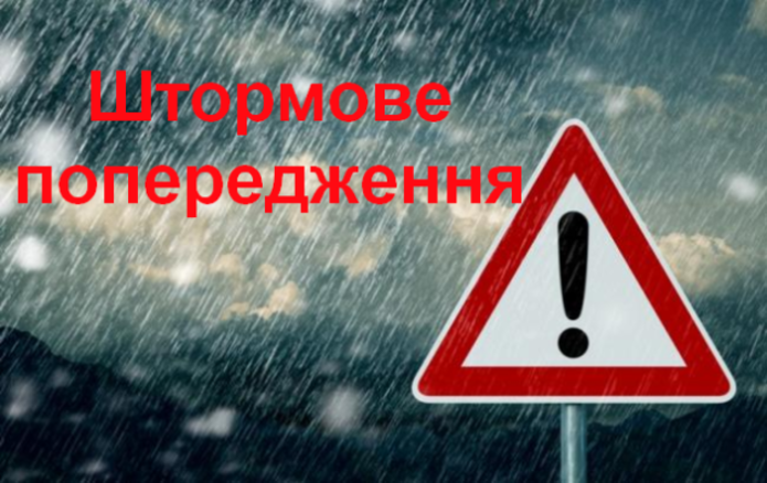 На Закарпатті оголосили штормове попередження