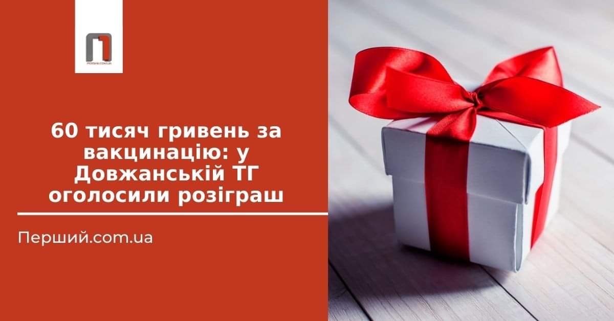 АнтиCOVIDна лотерея: в одній з ОТГ Закарпаття вирішили розіграти 60 тисяч гривень серед вакцинованих