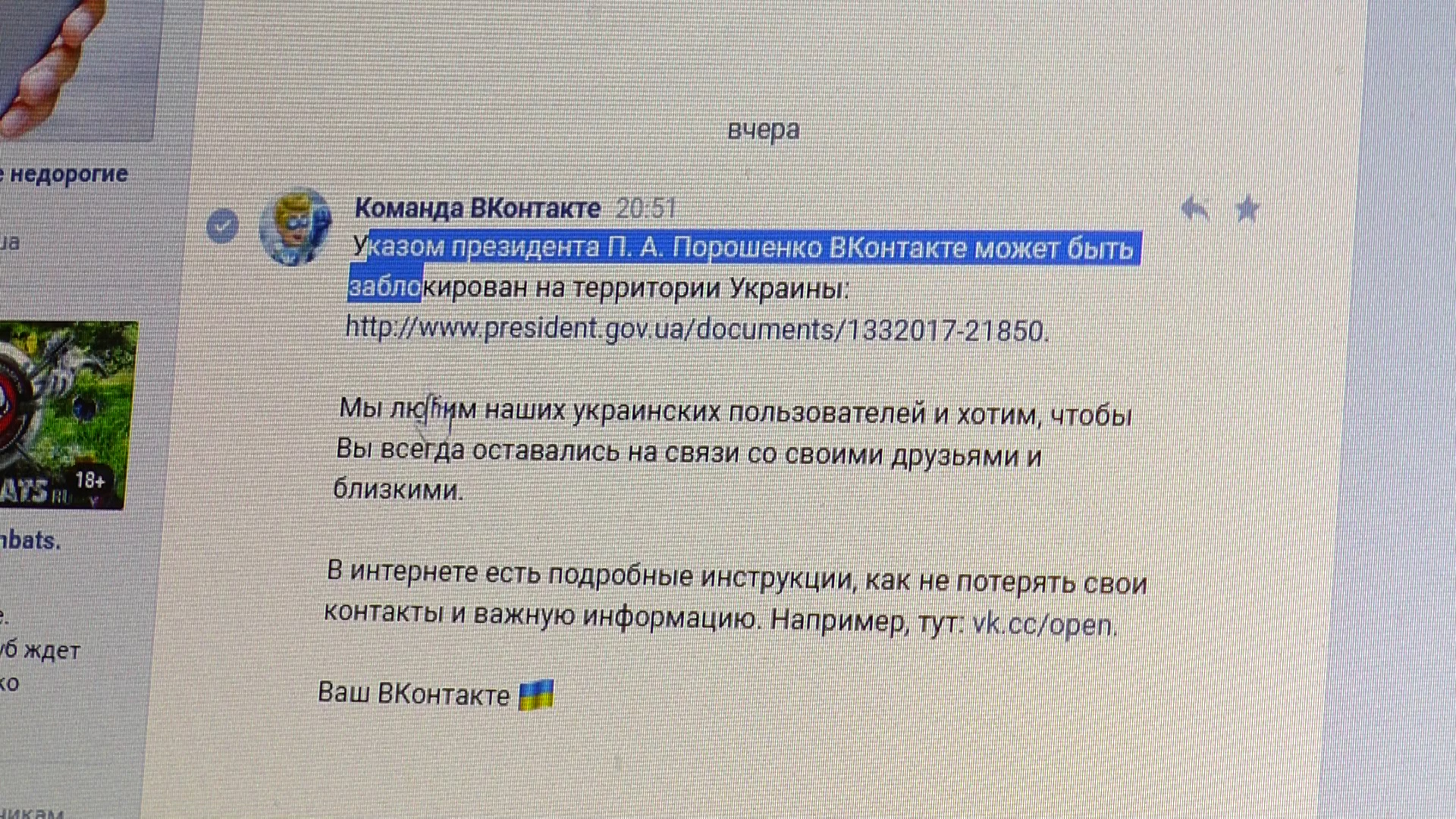 Ажіотаж на Закарпатті навколо новини про заборону соцмереж (ВІДЕО)