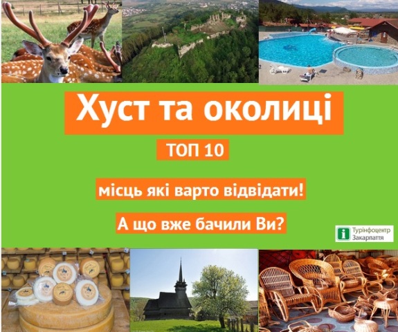 ТОП 10 ідей для відпочинку в Хусті та околицях