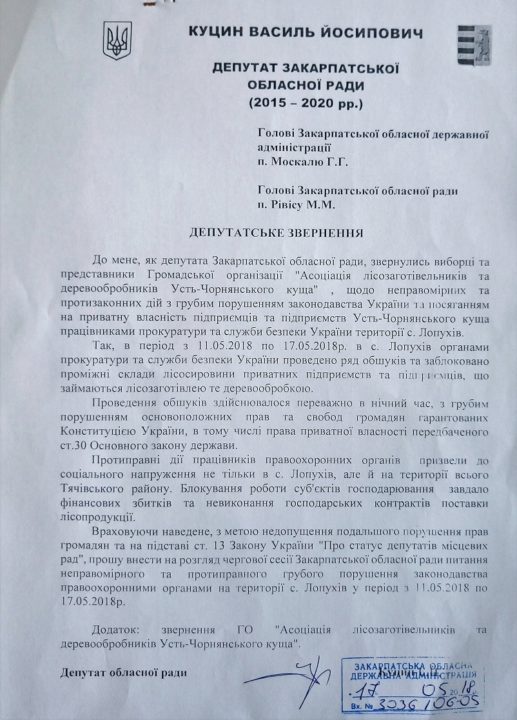 Москаль просить силовиків перевірити «факти зловживань у лісовій галузі Закарпаття»