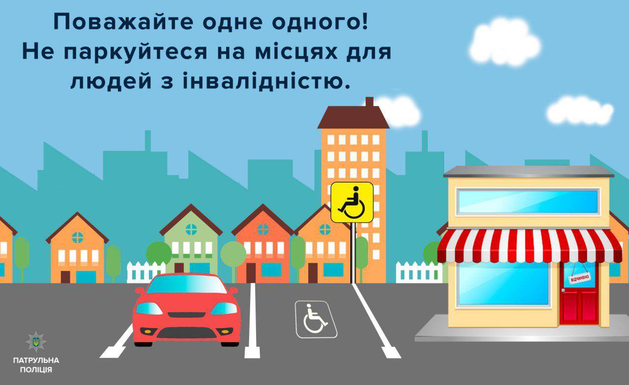 Поліція нагадує закарпатцям про штрафи за неправильне паркування