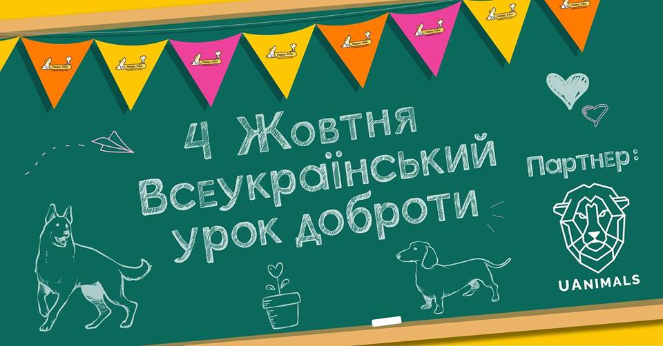 Школам пропонують провести урок доброти про гуманне ставлення до тварин