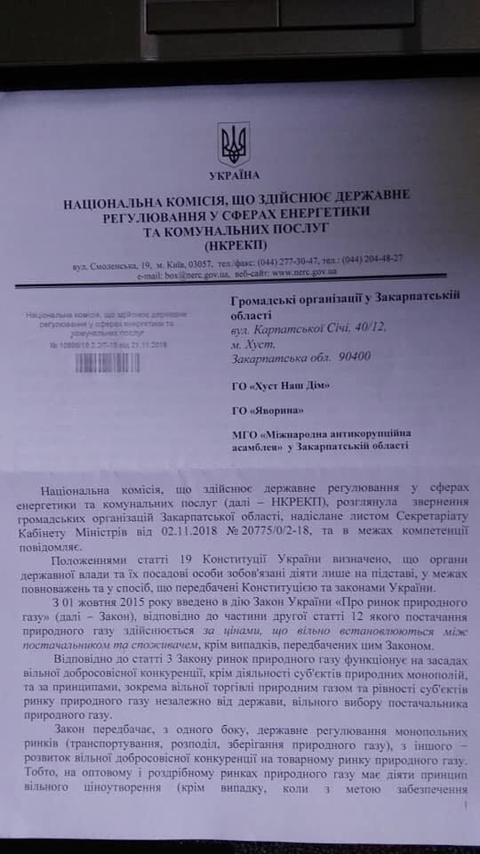 З Києва надійшла відповідь щодо мітингу «Хустщина проти підняття ціни на газ» (ДОКУМЕНТ)