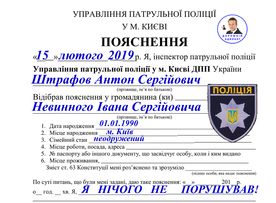 Запитання інспектора "Чи бажаєте надати пояснення?" не є дружньою пропозицією: поради закарпатським водіям