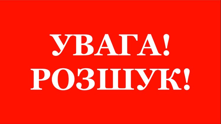 Увага розшук! Поліція розшукує зниклу мукачівку (ФОТО)