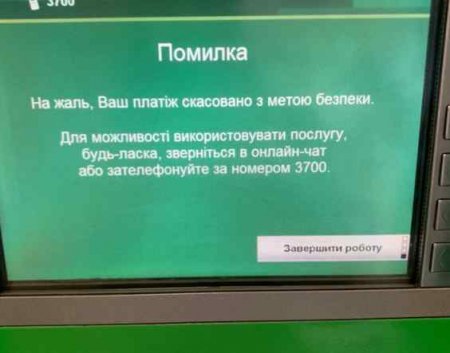 Фейк? "ПриватБанк" не відключав популярну послугу