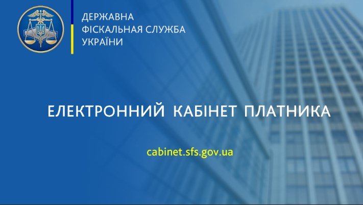 ДФС Закарпаття інформує: 10 кроків, щоб отримати інформацію про суми отриманих доходів в режимі on-line