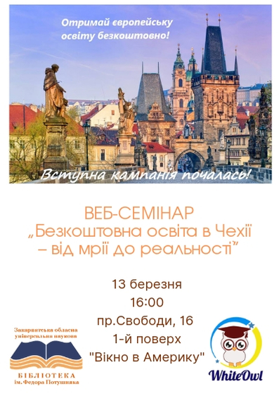 Ужгородцям розкажуть як отримати безкоштовну освіту у вузах Європи