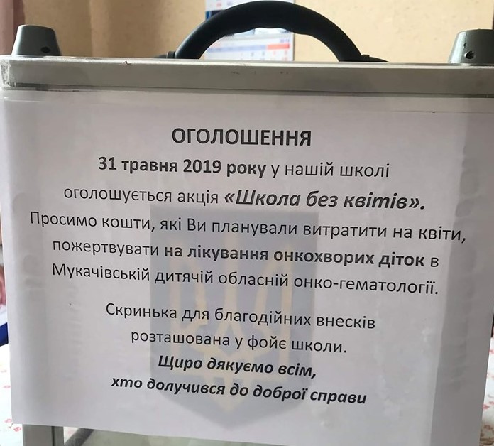 Школа без квітів: благодійний флеш-моб запровадили на Мукачівщині