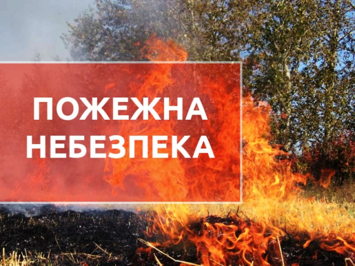 Пожежна небезпека 4 класу: на закарпатців 3 дні поспіль чатуватиме загроза