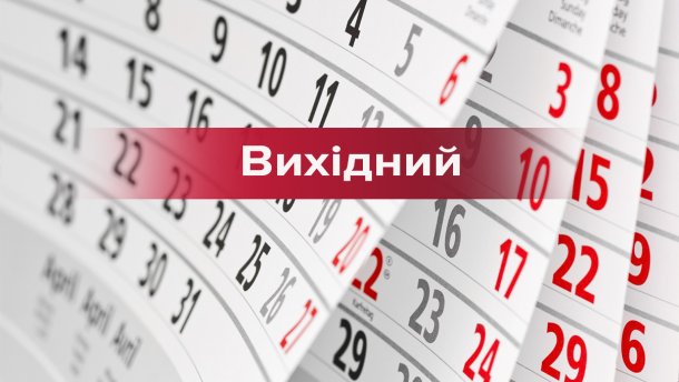 День Незалежності: закарпатці відпочиватимуть три дні поспіль