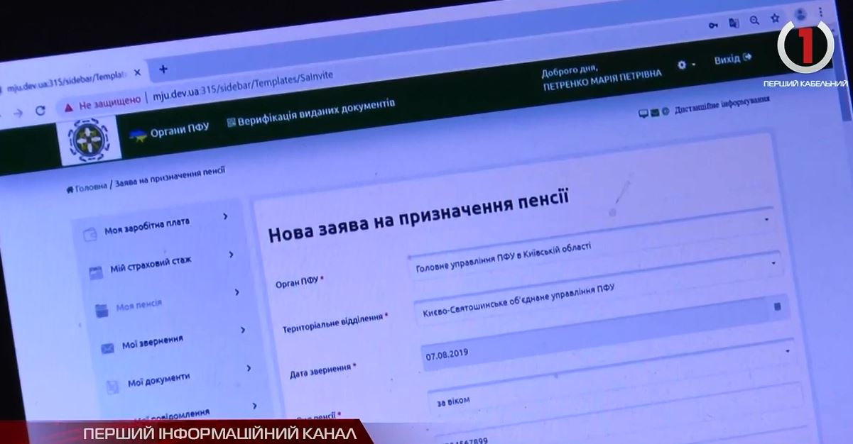 Пенсія в один клік: як працюватиме новий сервіс на Закарпатті (ВІДЕО)