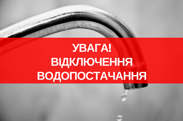 Аварійна ситуація: частина жителів Мукачева залишилася без водопостачання