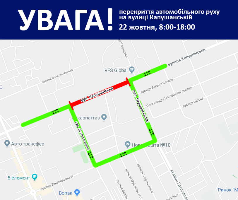 До уваги водіїв: Завтра в Ужгороді частково буде перекрито рух для автівок