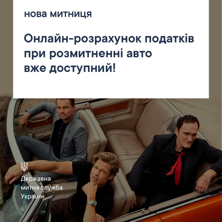 Понад 2300 моделей: запрацював митний калькулятор платежів для євроблях і не тільки