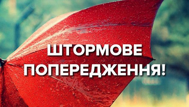 Сильні зливи можуть наробити біди: на Закарпатті оголошено відразу два штормові попередження