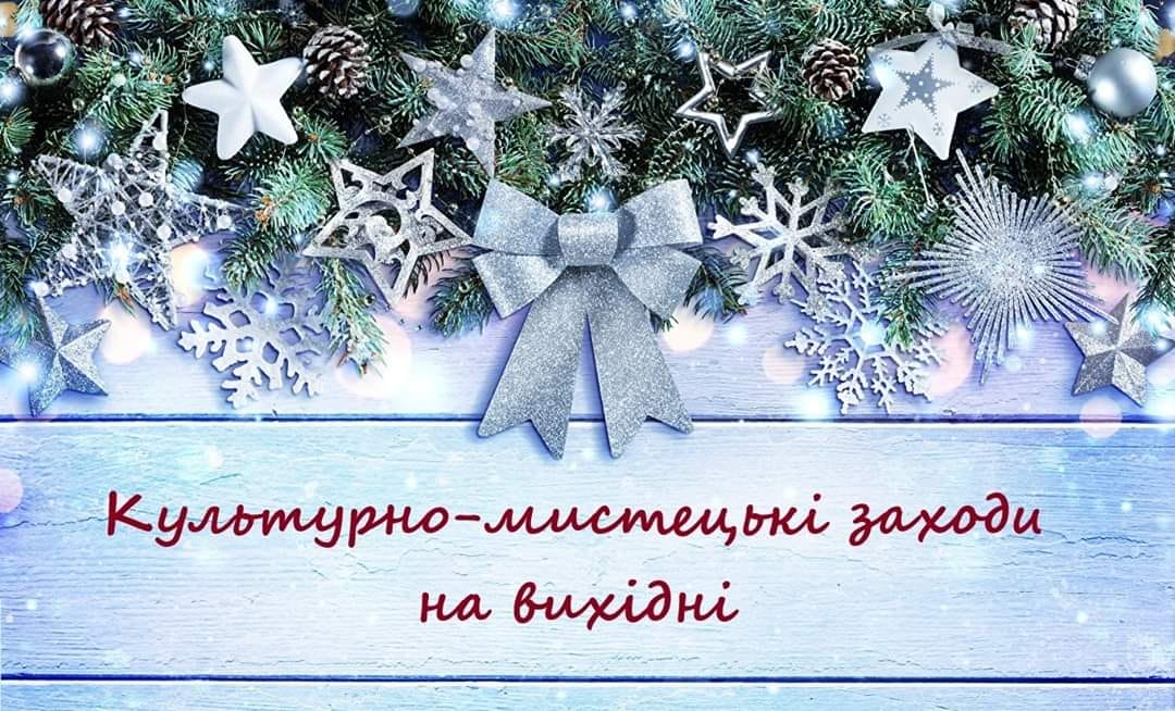 В Мукачеві на вихідні проведуть культурно-мистецькі заходи