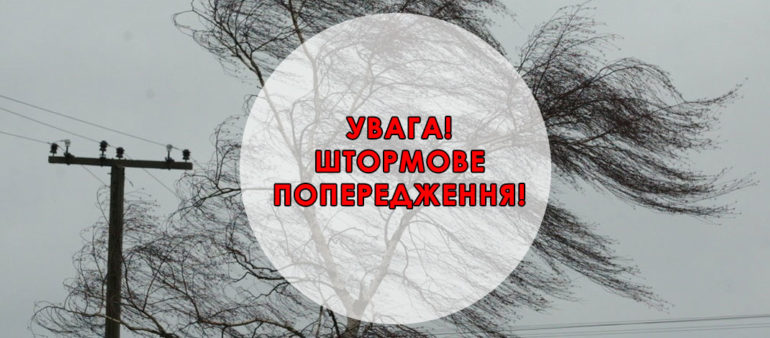 На Закарпатті оголосили штормове попередження