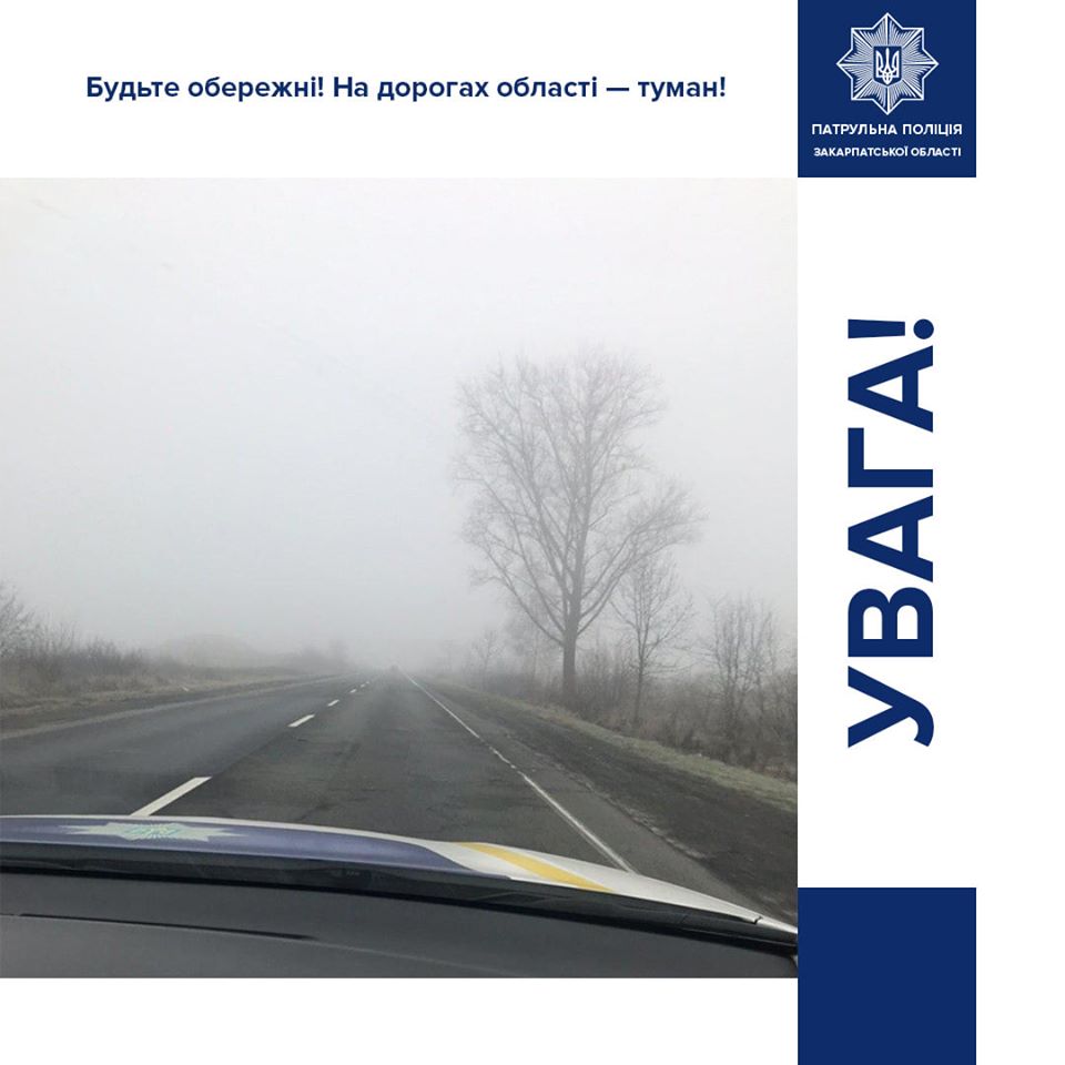 Патрульні Закарпаття попередили водіїв про небезпеку