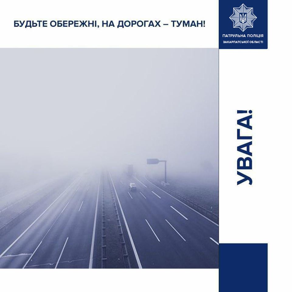 Патрульні попереджають закарпатців про небезпеку на дорогах