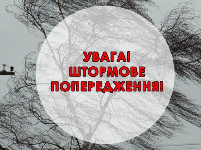 Штормове попередження на Закарпатті: жовтий рівень небезпечності