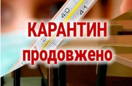 Ще в одному районі Закарпаття продовжено карантин