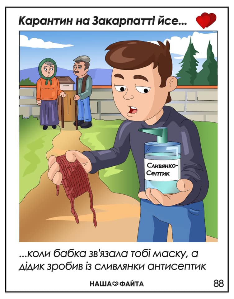 Сливянко-септик: закарпатці пожартували про поливаний понеділок на карантині (ФОТО)