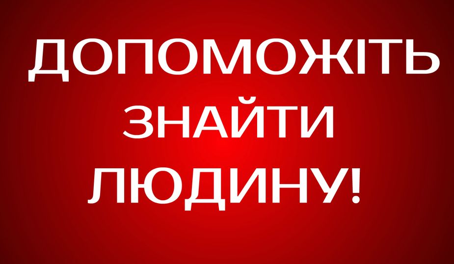 Батьки хвилюються: закарпатців просять допомогти розшукати хлопця