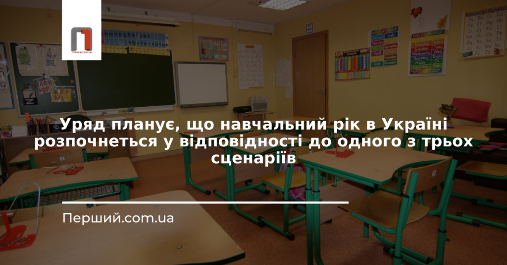 Навчання з 1 вересня: МОЗ та МОН анонсували деякі майбутні новації