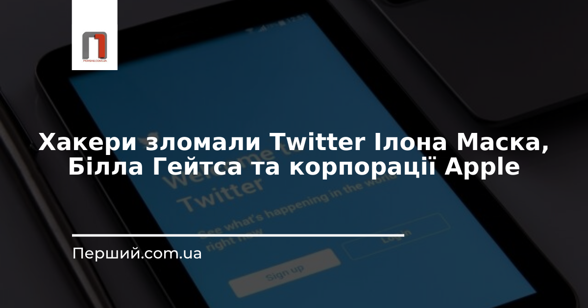 Попросили перерахувати гроші: хакери зламали Twitter Маска і Гейтса