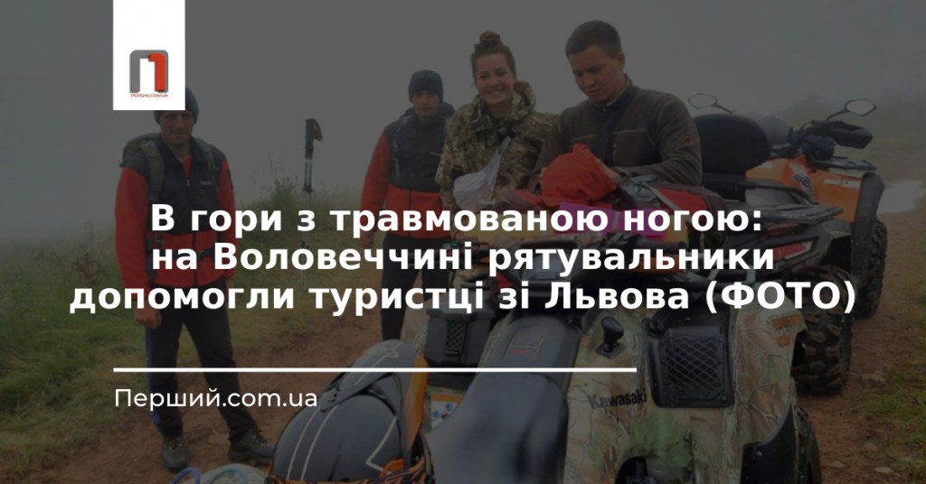 В гори з травмованою ногою: на Воловеччині рятувальники допомогли туристці зі Львова (ФОТО)