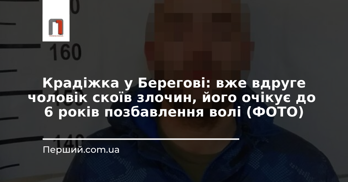 Крадіжка у Берегові: вже вдруге чоловік скоїв злочин, його очікує до 6 років позбавлення волі (ФОТО)