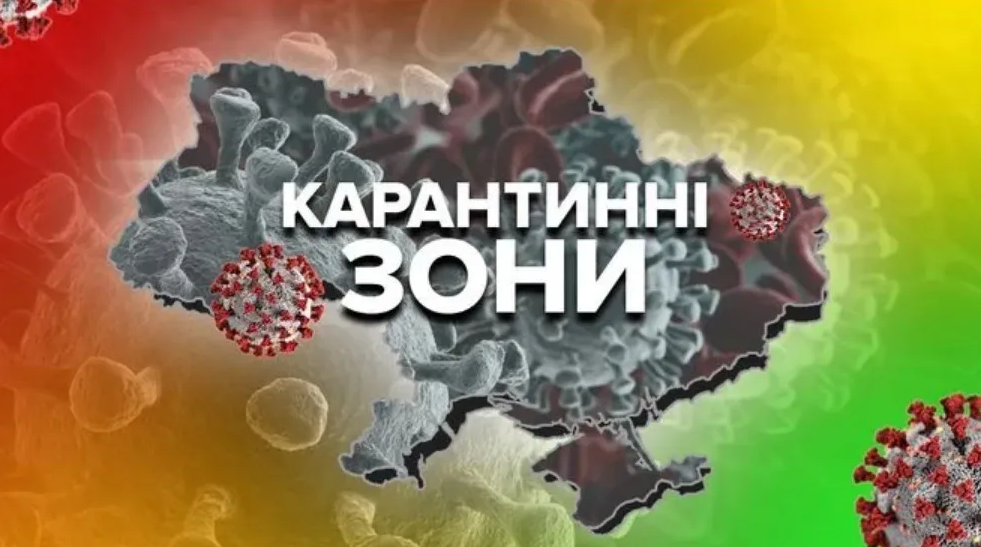 МОЗ оновило перелік карантинних зон: до якої зони потрапило Закарпаття?